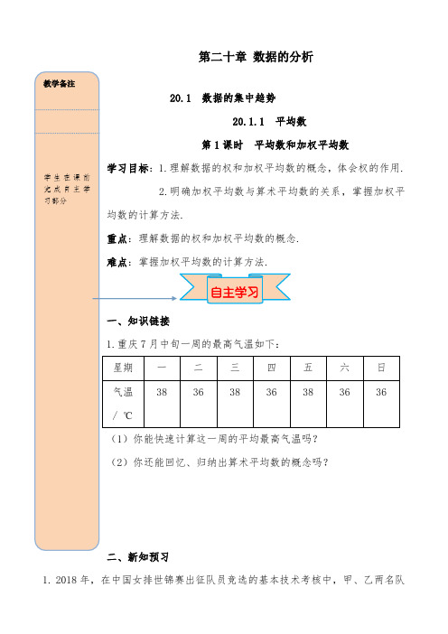 2019年人教版初中八年级数学下册20.1.1 第1课时 平均数和加权平均数导学案