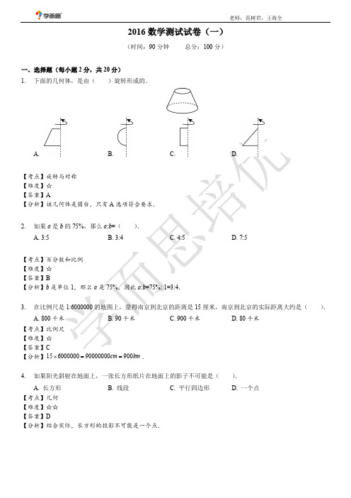 2016小升初数学测试题