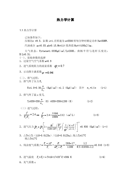 发动机热力学计算