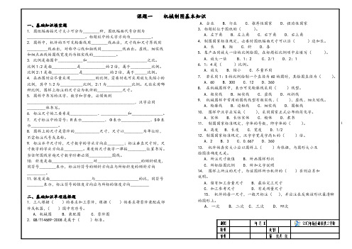 机械制图校本习题册