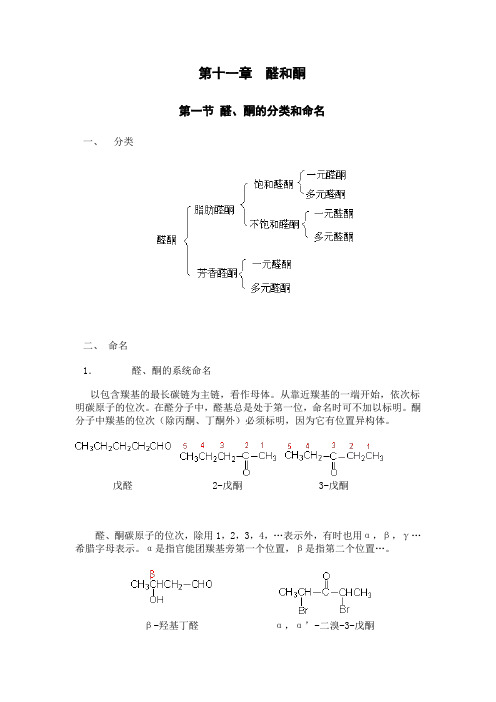 醛酮的分类和命名