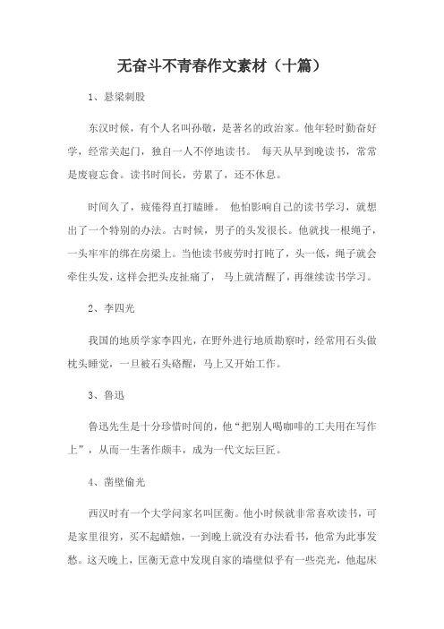 无奋斗不青春作文素材