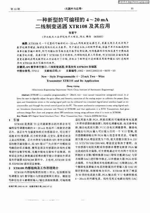 一种新型的可编程的4—20mA二线制变送器XTR108及其应用