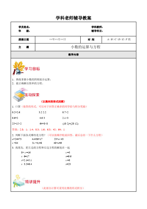 五年级下册数学讲义-小数运算与方程 附答案沪教版