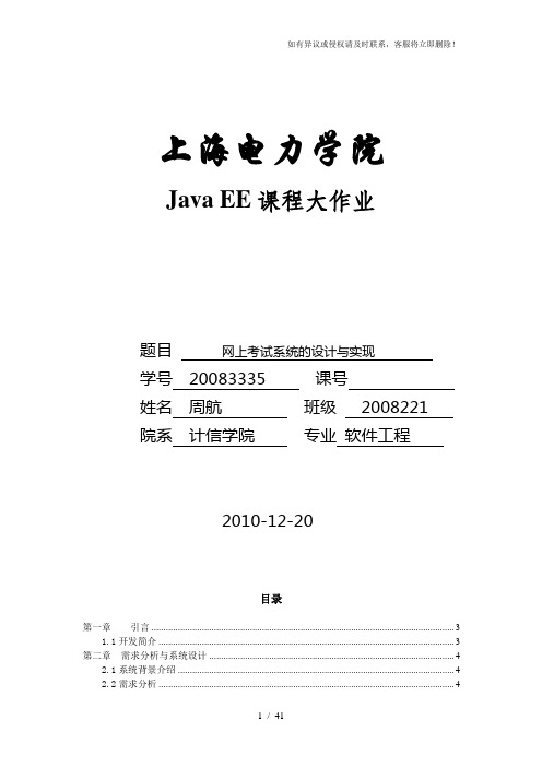 j2ee网上考试系统设计报告