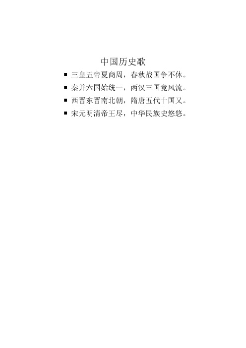 中国历史文化教案(史前时代、传说时代、先秦时代)