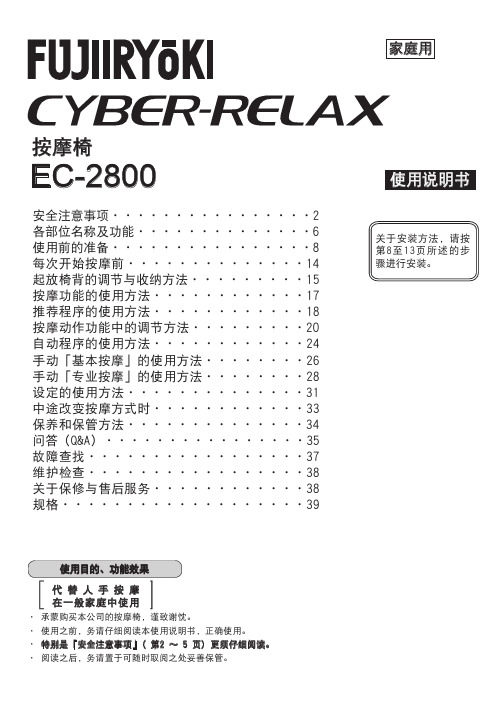 富士EC2800按摩椅使用说明书