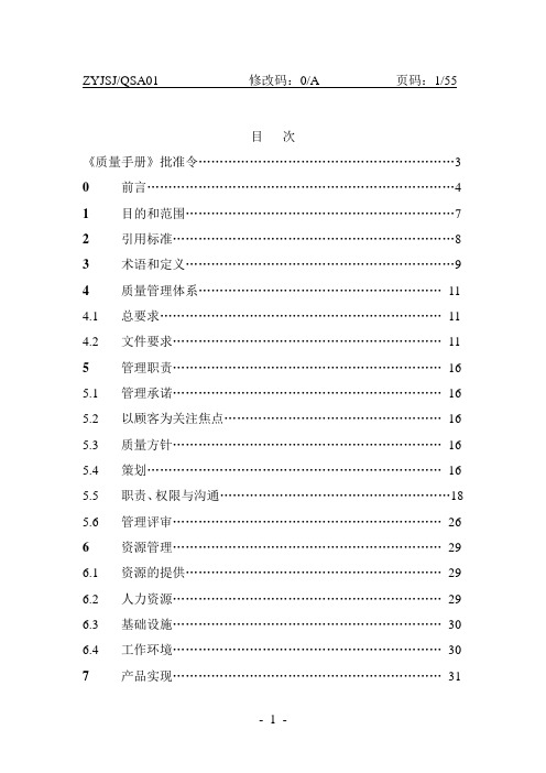 建筑质量手册内容1