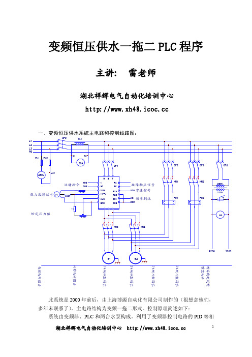 变频恒压供水一拖二PLC程序