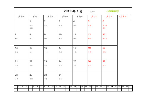 2019年日历实用记事(一月一张)完美打印版