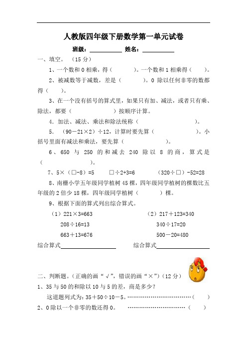 人教版四年级数学下册第1单元试卷《四则运算》试题