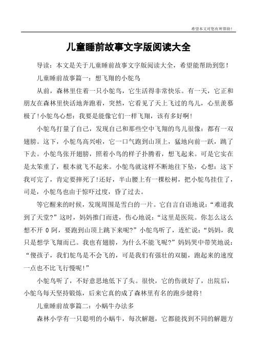 儿童睡前故事文字版阅读大全