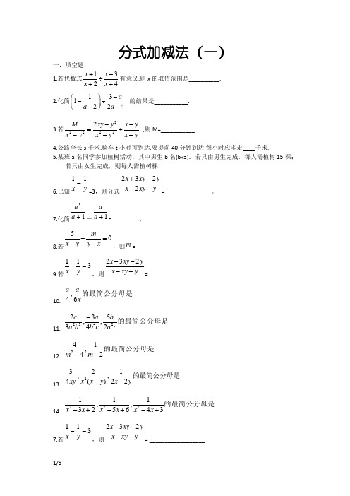 分式的加减法练习题