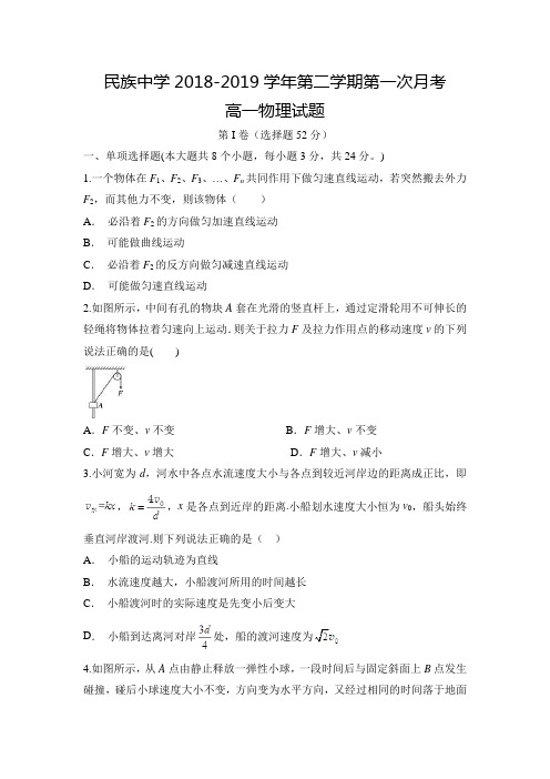 安徽省定远县民族中学2018-2019学年高一下学期第一次月考物理试题