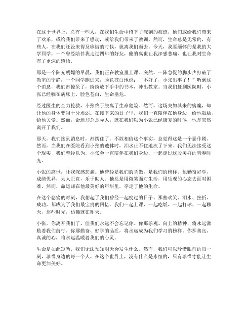 大学同学死后的感想感言