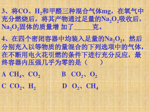 第2章碱金属(第二课时)共16页文档