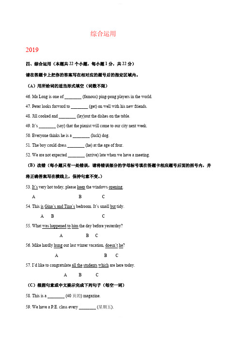 黑龙江省绥化市2017-2019年三年中考英语试卷分类汇编：综合运用含答案