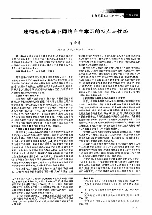 建构理论指导下网络自主学习的特点与优势