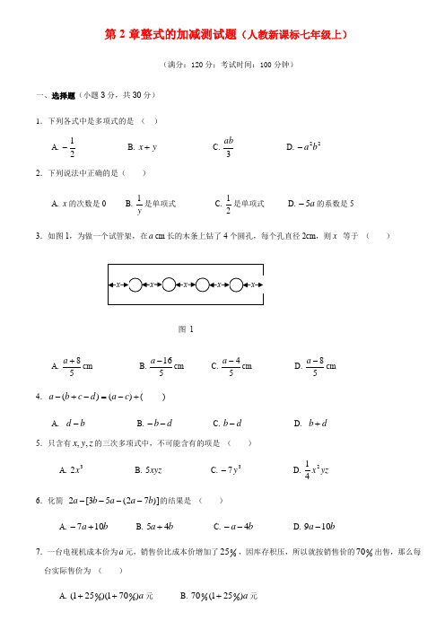 人教版数学七年级上册第二章、整式的加减单元检测 (含答案)