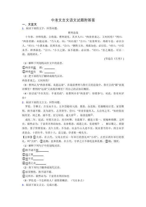 中考文言文语文试题附答案