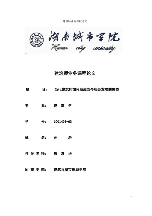 当代建筑师如何适应当今社会的发展