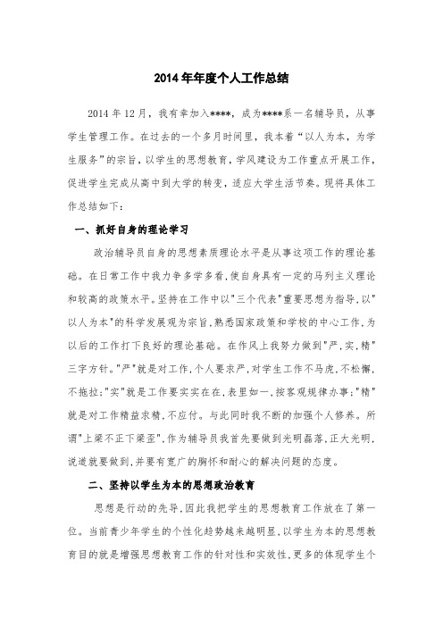 2014年年度学生工作总结