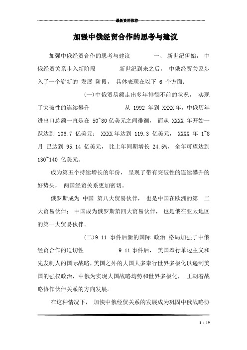 加强中俄经贸合作的思考与建议_3