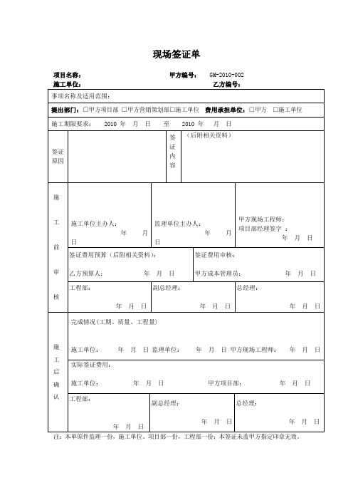 现场签证常用表格