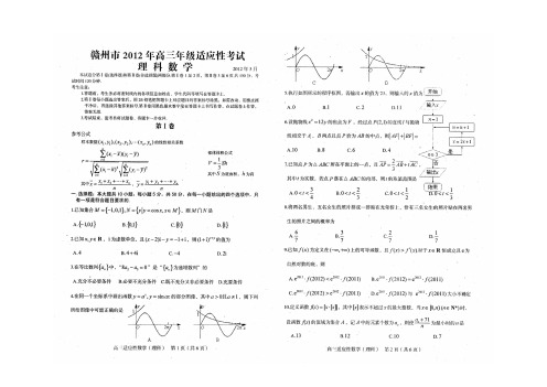 江西省赣州市2012届高三第二次模拟考试理科数学