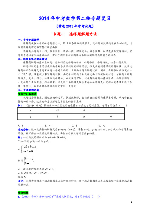 中考数学第二轮复习专题(10个专题)