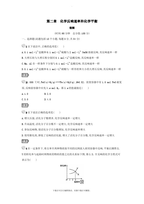 2021年高中化学第二章化学反应速率和化学平衡检测新人教版选修4