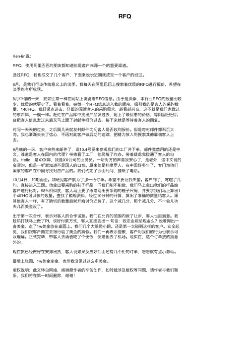 RFQ——精选推荐