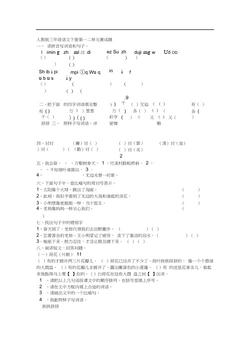 人教版三年级语文下册第一二单元测试题