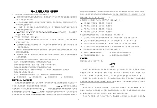 高一上期语文周练2附答案