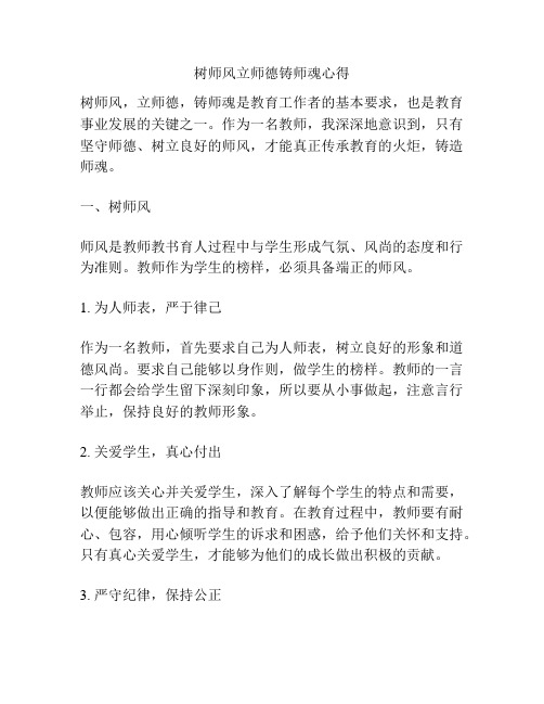 树师风立师德铸师魂心得