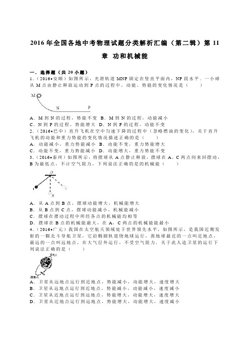 2016年中考物理试题分类解析汇编(第二辑)(21份打包)_1