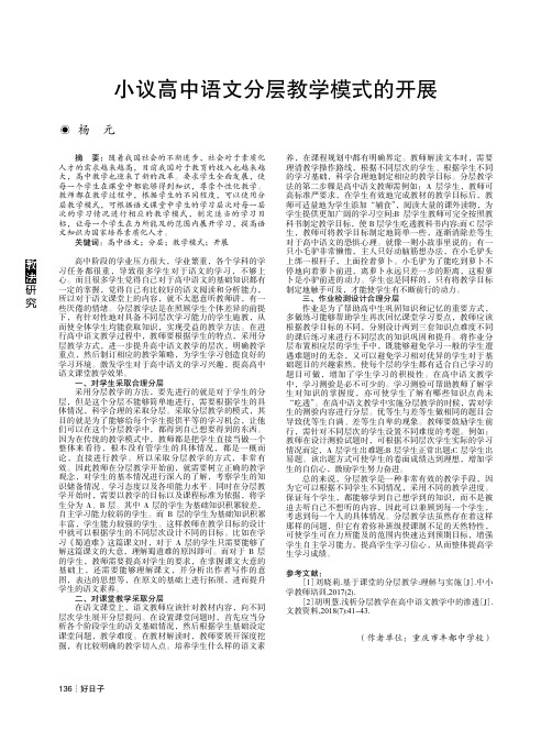 小议高中语文分层教学模式的开展