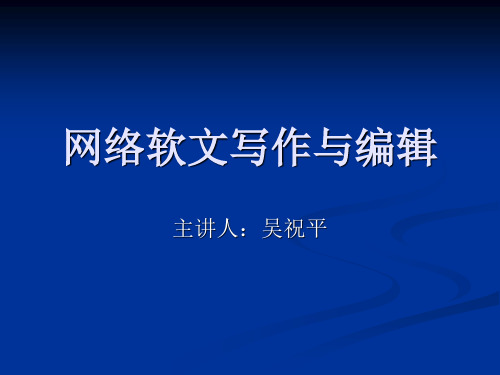 软文写作课件2