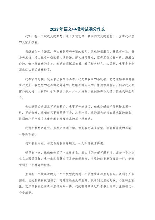 2023年语文中招考试满分作文