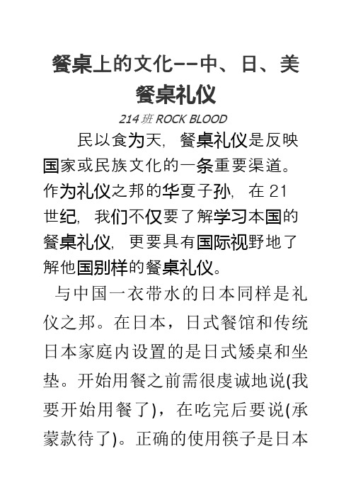 餐桌上的文化--中、日、美餐桌礼仪