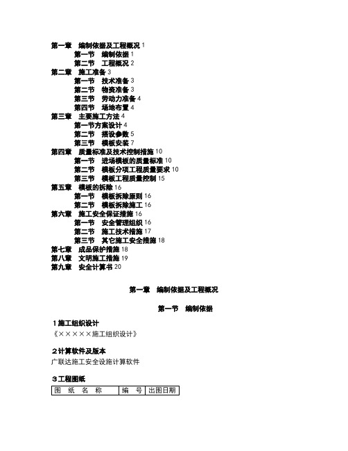 盘扣式脚手架高支模施工方案模板