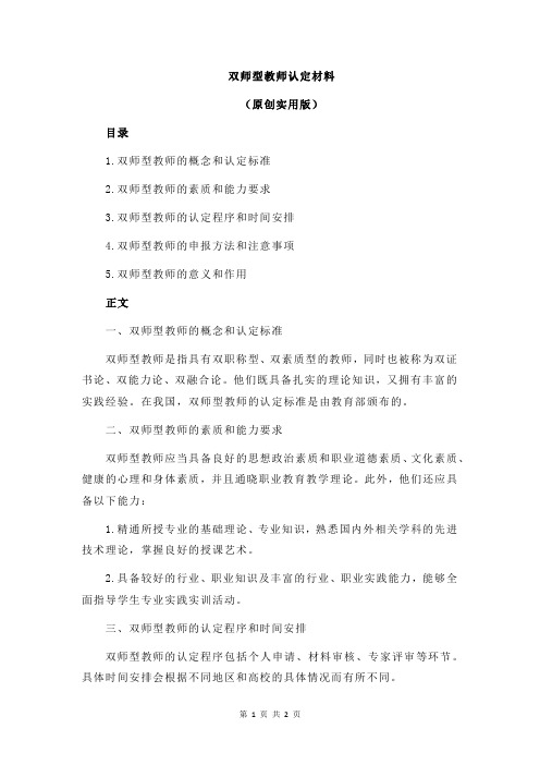 双师型教师认定材料