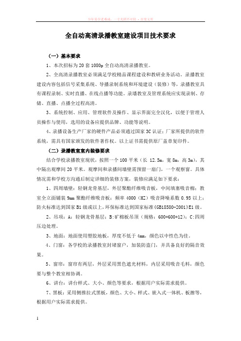 全自动高清课堂录播系统技术参数