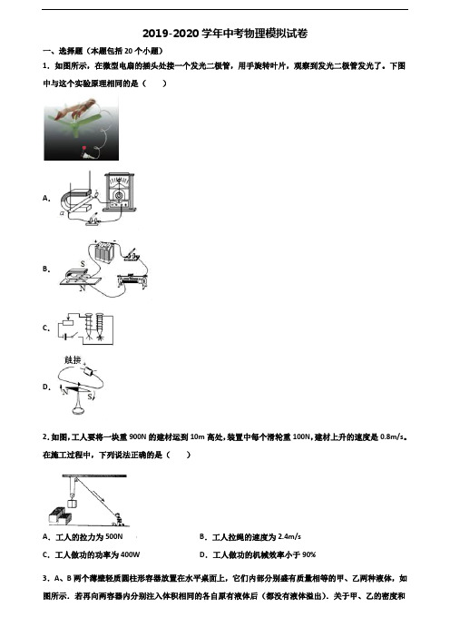 江西省九江市2019-2020学年中考物理监测试题