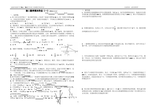 盐城中学八年级数学周末作业(一)