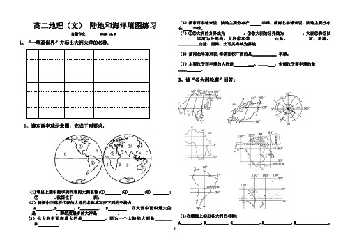 世界陆地和海洋填图