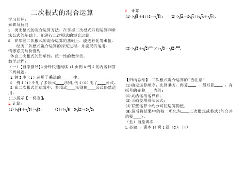 新人教版八年级数学下册《十六章 二次根式  16.3 二次根式的加减  二次根式的混合运算》教案_17