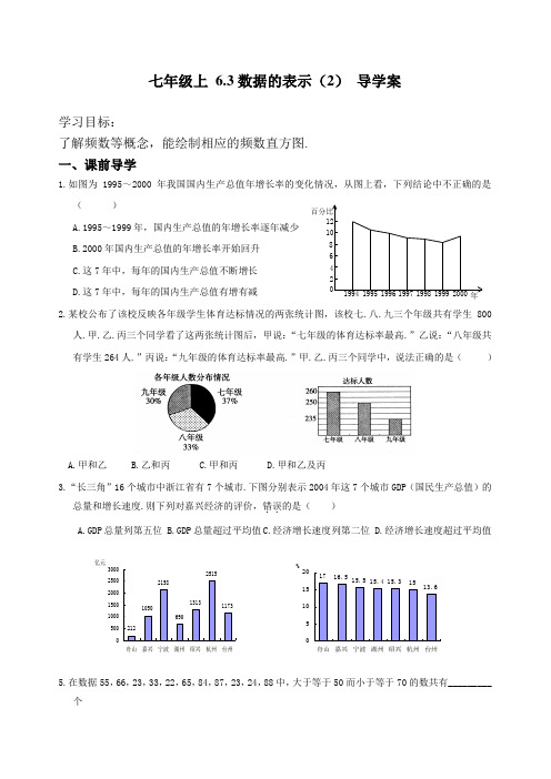 北师大版初中数学七年级上 6.3数据的表示(2) 导学案