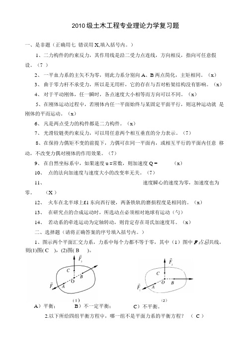 10土木工程专业理论力学复习题.docx