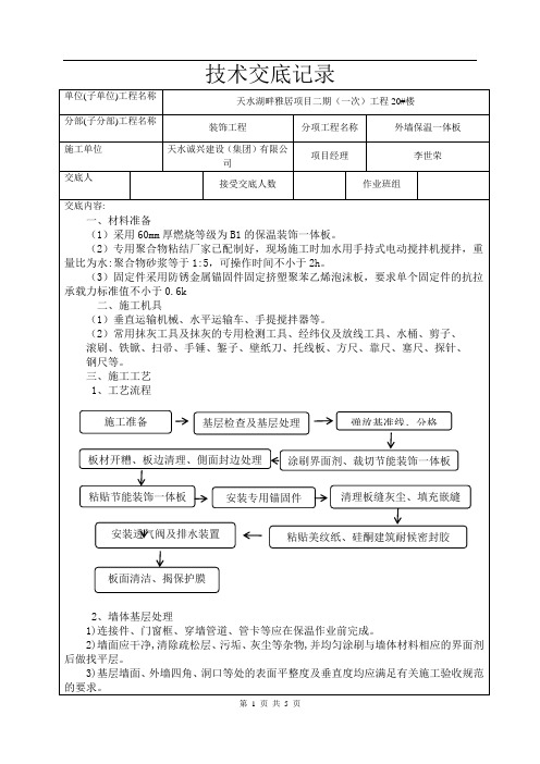 外墙一体板技术交底记录